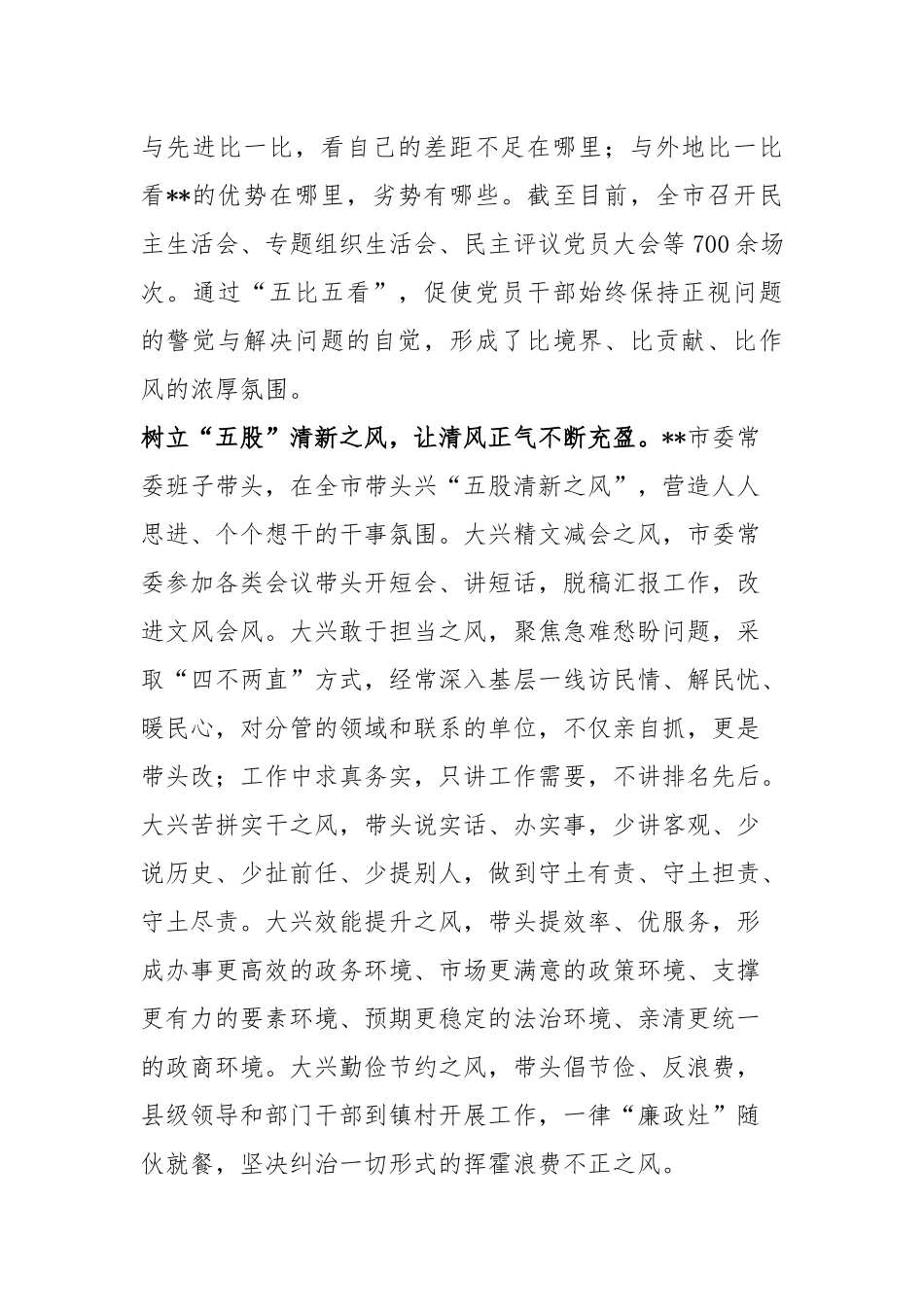 在“干部作风能力提升年”活动工作总结_第3页