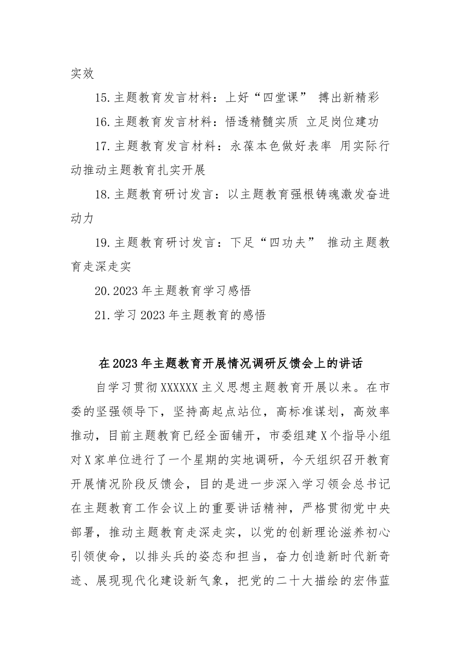 (21篇)2023年党内主题教育方案讲话和发言等材料汇编_第2页