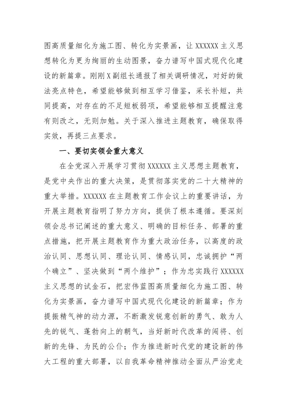 (21篇)2023年党内主题教育方案讲话和发言等材料汇编_第3页