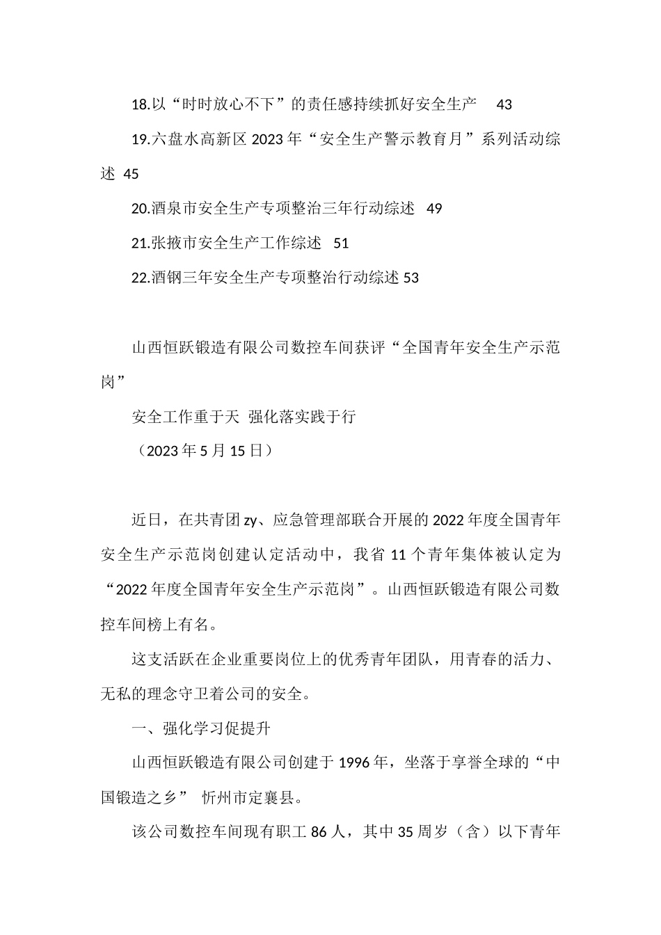 （22篇）2023年上半年安全生产、安全生产月素材汇编_第2页