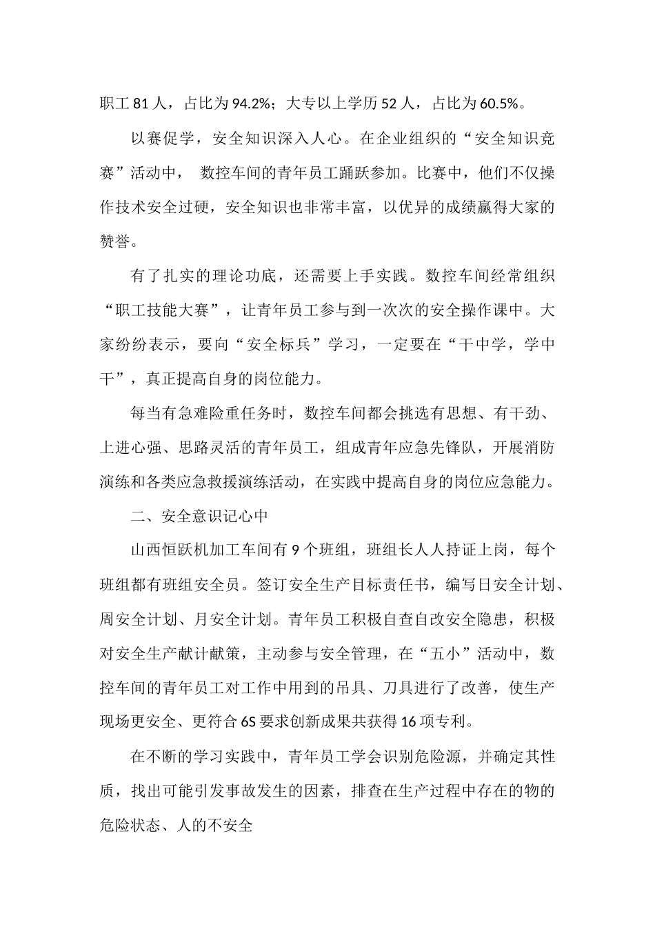 （22篇）2023年上半年安全生产、安全生产月素材汇编_第3页