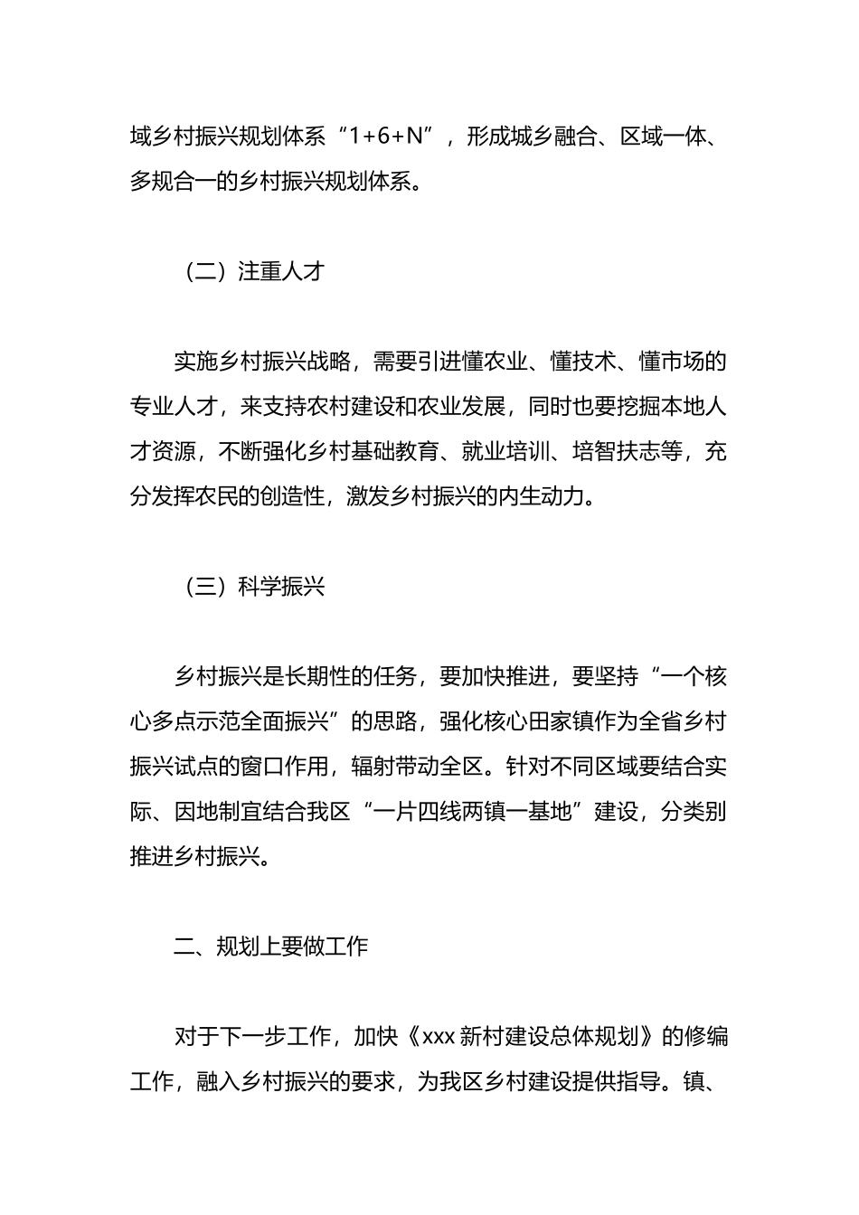 （22篇）乡贤助力乡村振兴座谈会发言_第2页