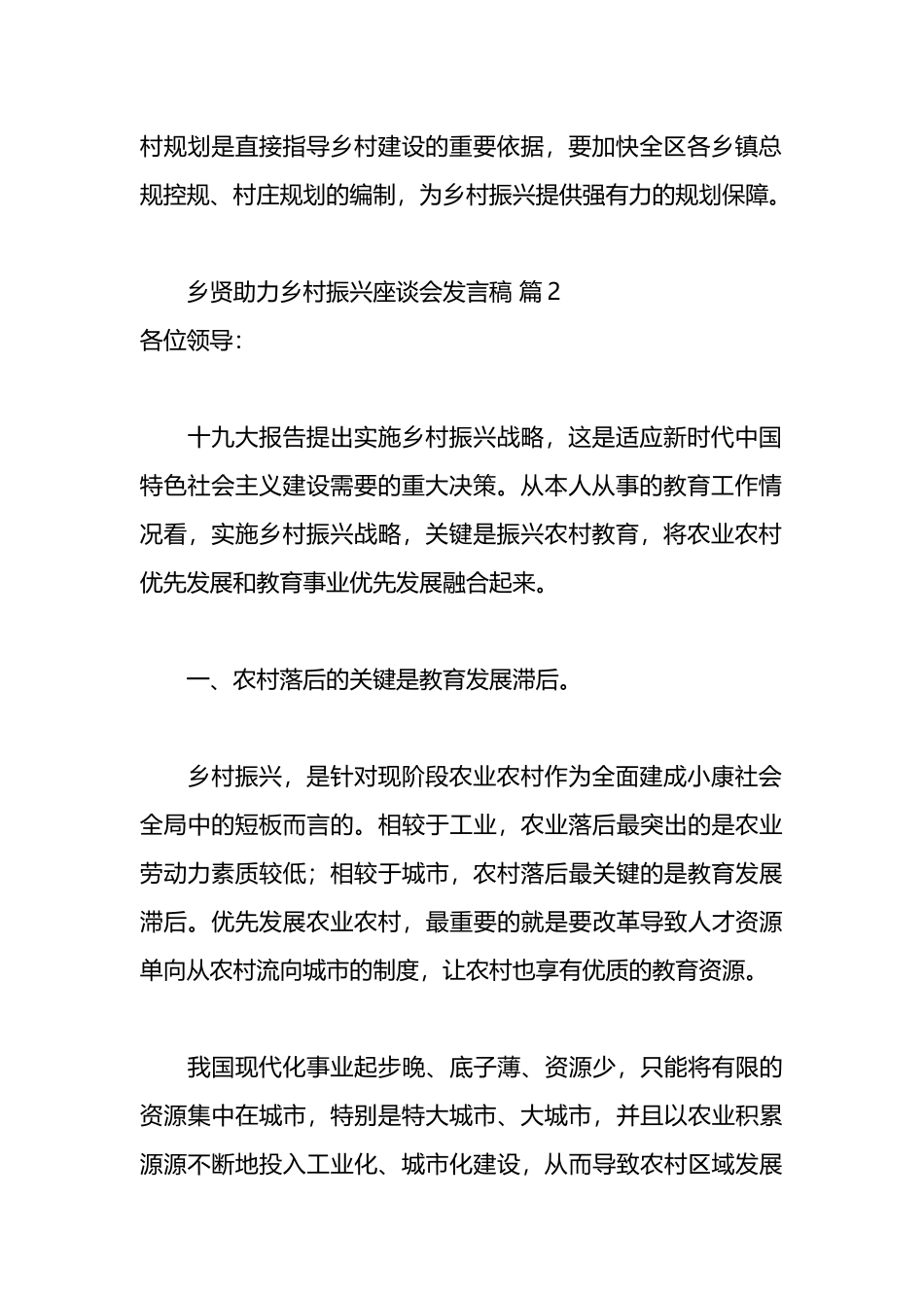 （22篇）乡贤助力乡村振兴座谈会发言_第3页