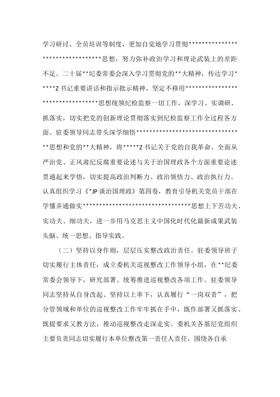 （24篇）十九届中央第九轮巡视整改进展情况通报汇编（中央国家机关）_第3页
