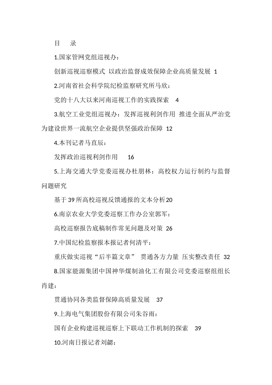 （25篇）2023年上半年巡视工作总结、巡察工作总结素材汇编（巡视组、巡察组）_第1页