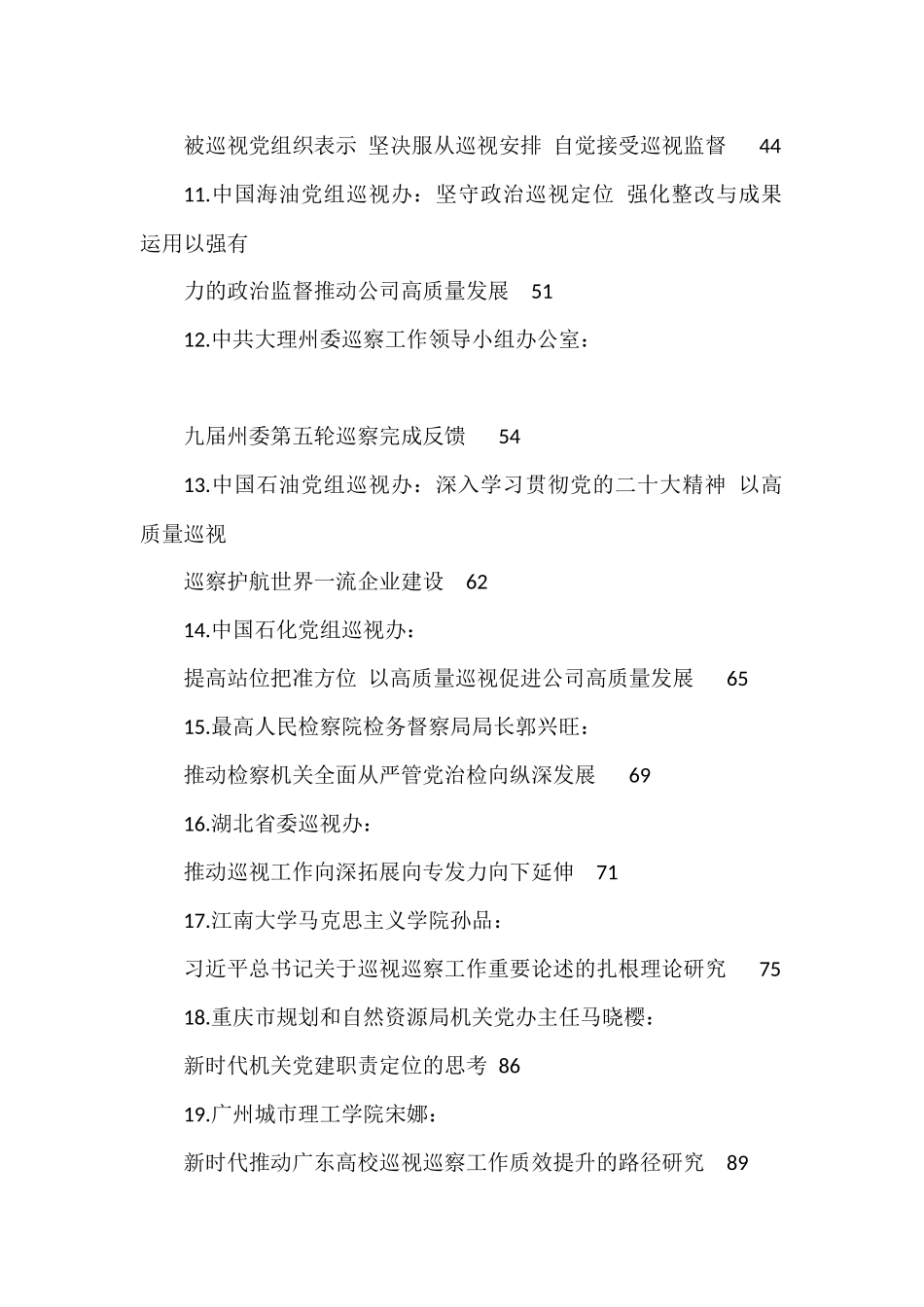 （25篇）2023年上半年巡视工作总结、巡察工作总结素材汇编（巡视组、巡察组）_第2页