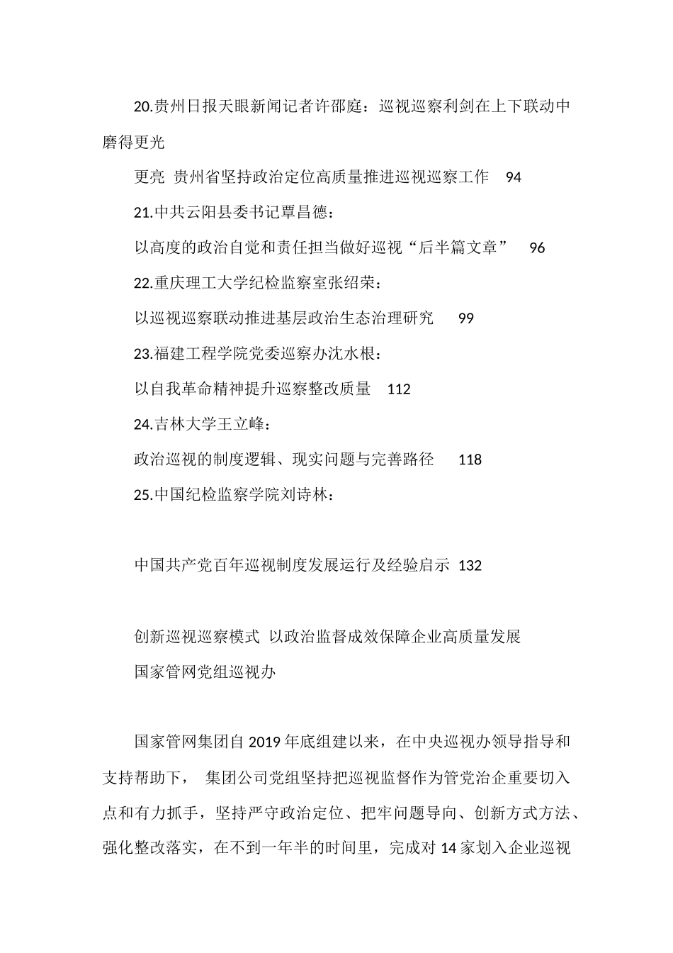 （25篇）2023年上半年巡视工作总结、巡察工作总结素材汇编（巡视组、巡察组）_第3页