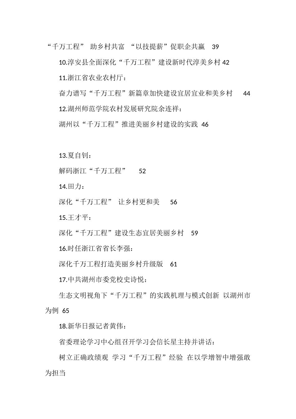 （26篇）“千万工程”素材汇编（乡村建设、乡村振兴）_第2页