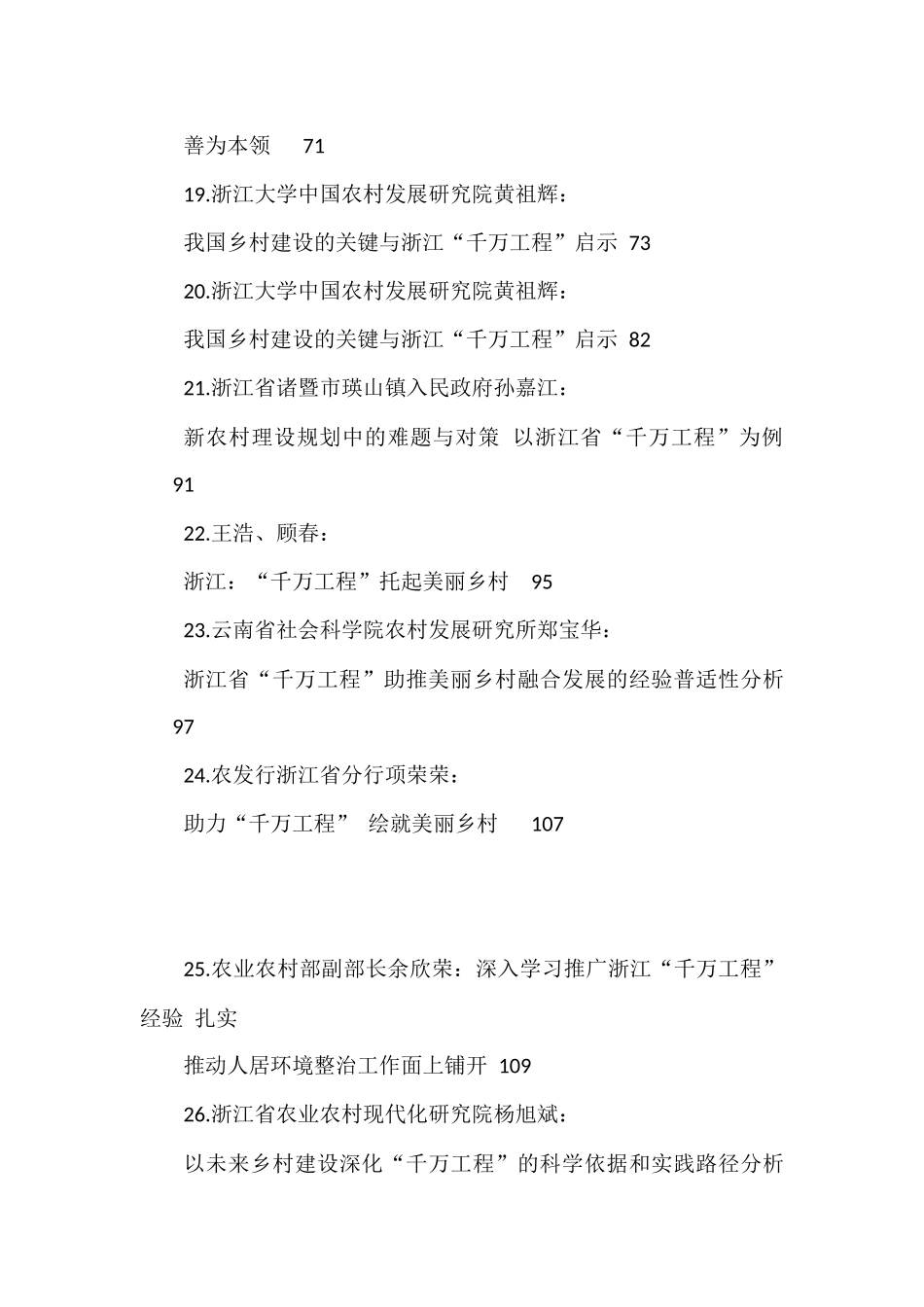 （26篇）“千万工程”素材汇编（乡村建设、乡村振兴）_第3页