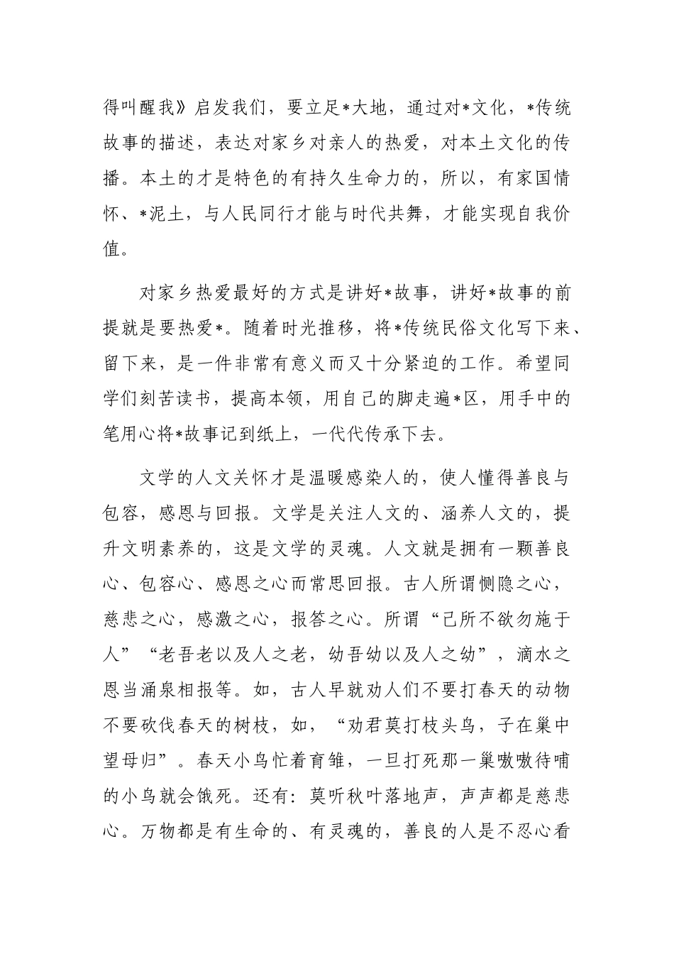 在“沐晨文学社”和“读经力行”读书会上的发言_第2页