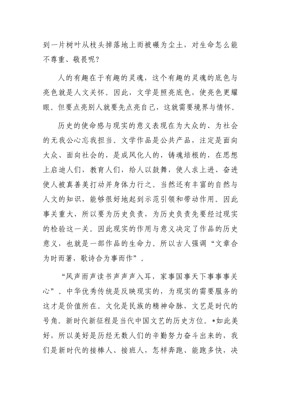 在“沐晨文学社”和“读经力行”读书会上的发言_第3页