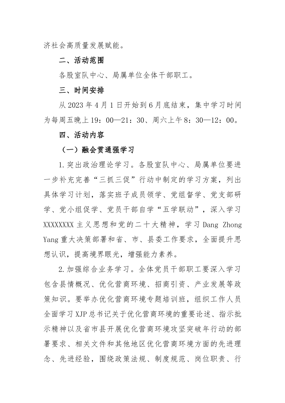 在“强学习转作风优服务树形象”推动营商环境“大优化”活动实施方案_第2页