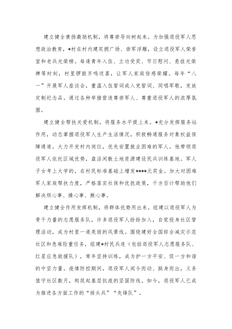 (3篇)退役军人到基层优秀工作经验材料汇编_第2页