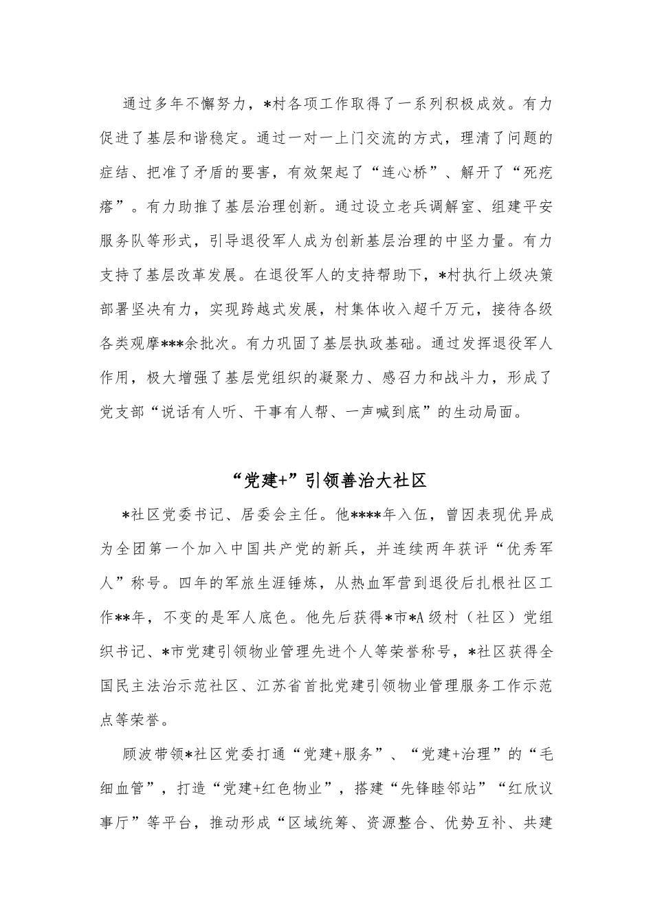 (3篇)退役军人到基层优秀工作经验材料汇编_第3页