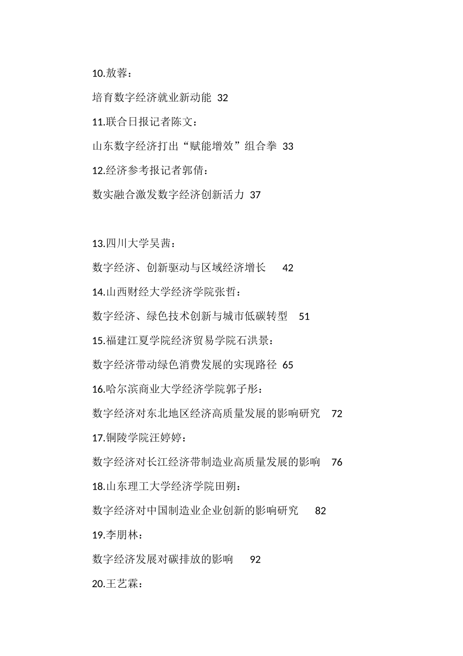 （45篇）数字经济素材汇编（二）_第2页