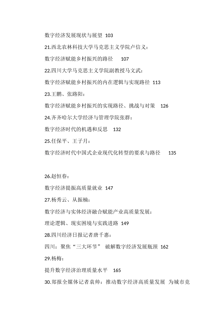 （45篇）数字经济素材汇编（二）_第3页