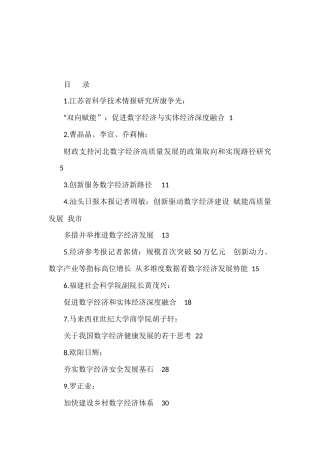 （45篇）数字经济素材汇编（二）