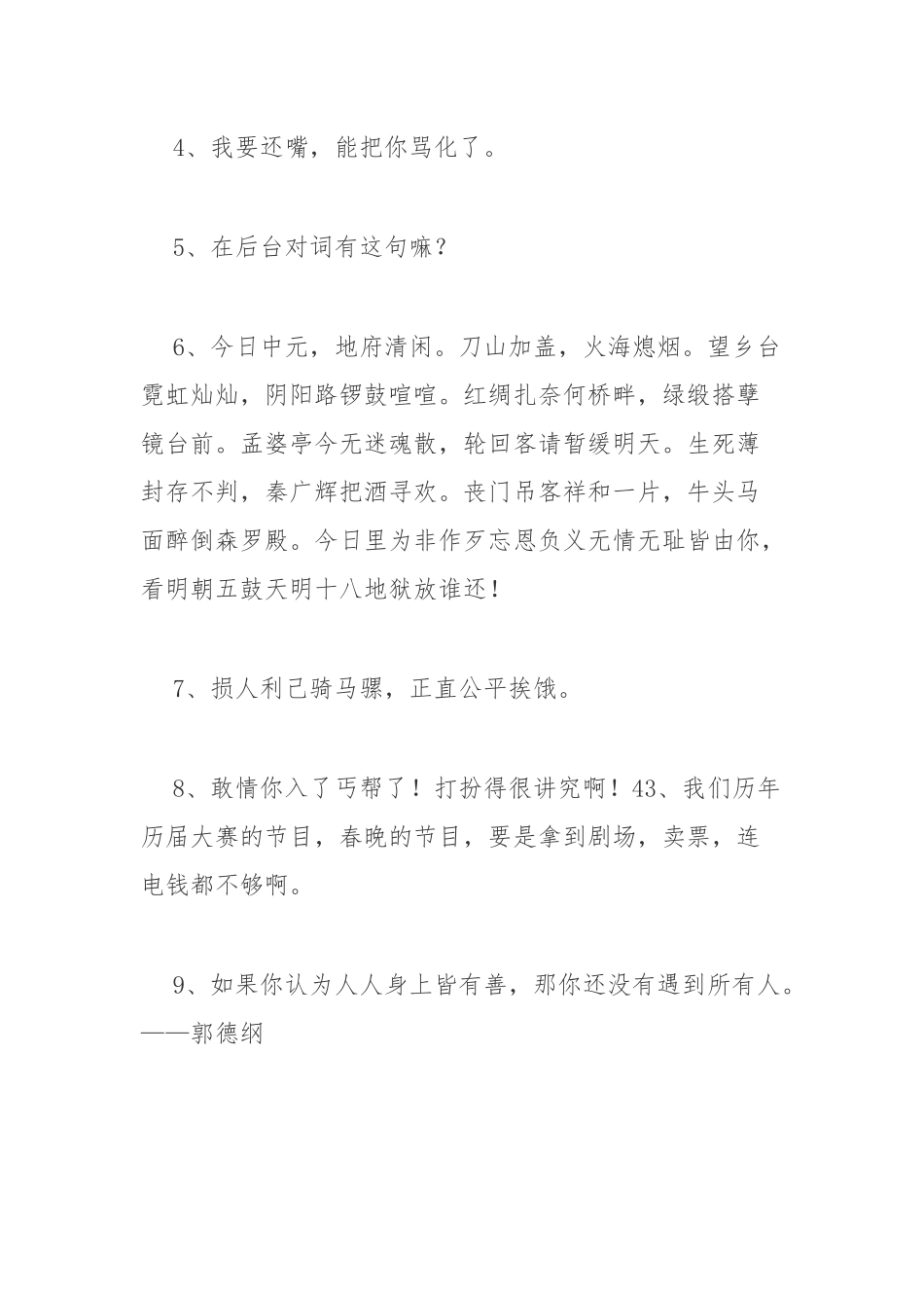 (55条)郭德纲相声里说的精辟句子文案锦集_第2页