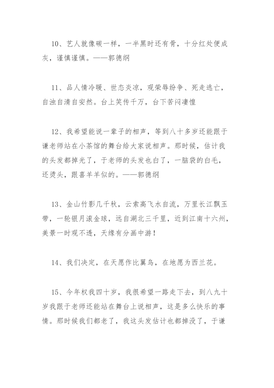 (55条)郭德纲相声里说的精辟句子文案锦集_第3页