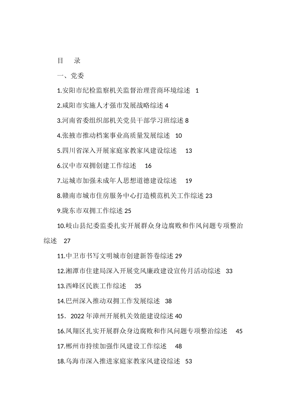 （56篇）2023年6月上半月工作总结、工作汇报、经验材料汇编_第1页