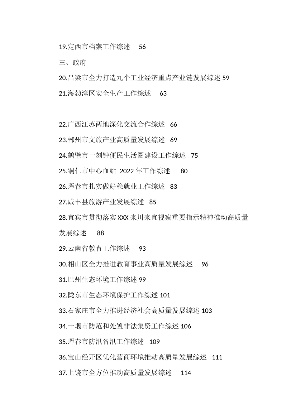 （56篇）2023年6月上半月工作总结、工作汇报、经验材料汇编_第2页