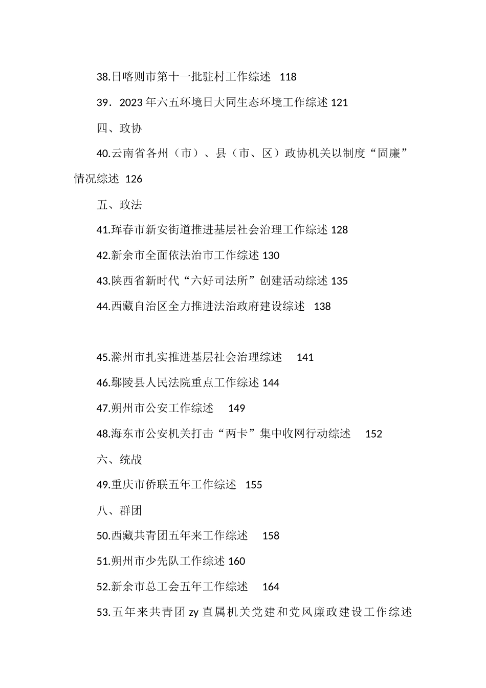 （56篇）2023年6月上半月工作总结、工作汇报、经验材料汇编_第3页