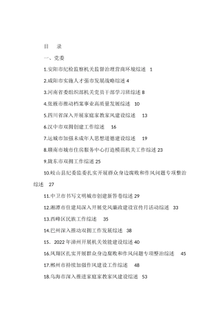 （56篇）2023年6月上半月工作总结、工作汇报、经验材料汇编