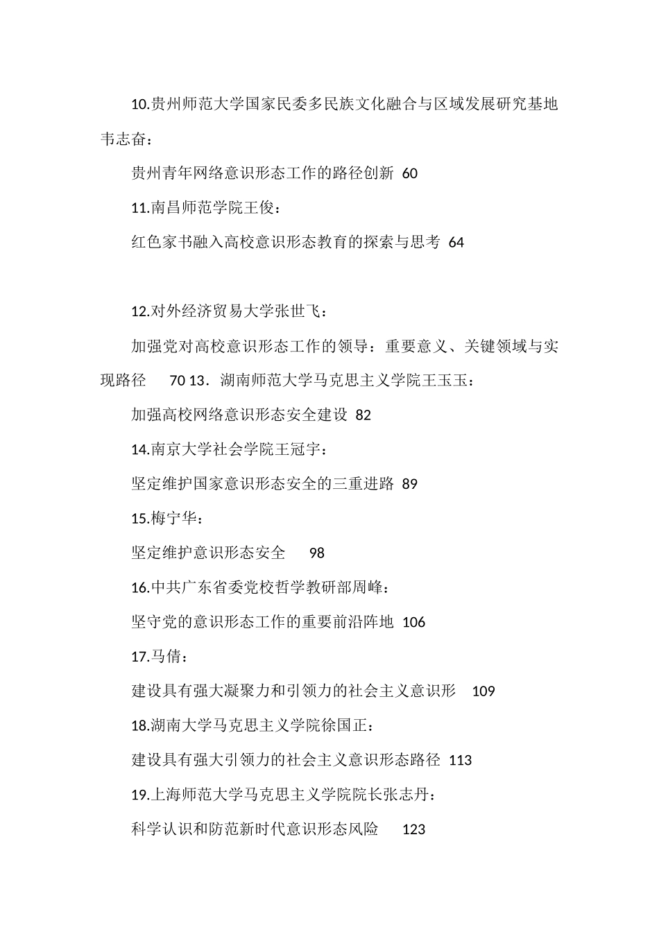 （56篇）2023年上半年意识形态工作文章汇编_第2页