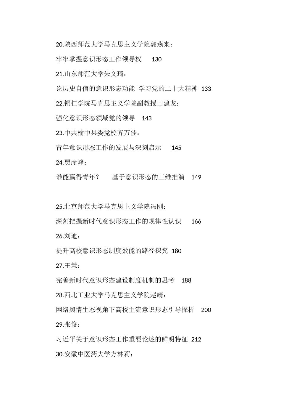 （56篇）2023年上半年意识形态工作文章汇编_第3页