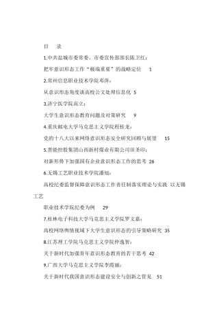 （56篇）2023年上半年意识形态工作文章汇编