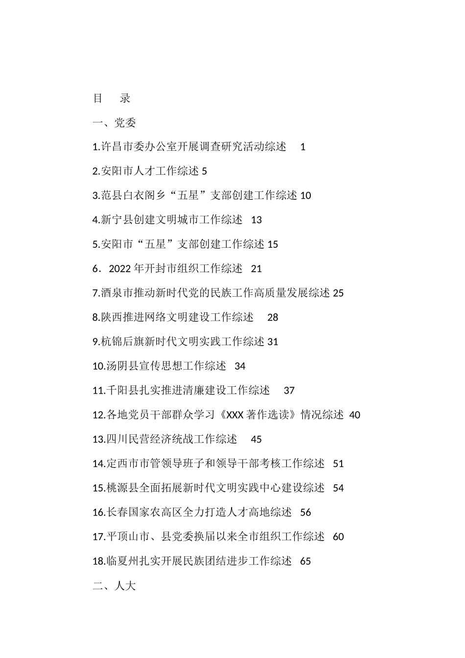 （75篇）2023年5月下半月工作总结、工作汇报、经验材料汇编_第1页