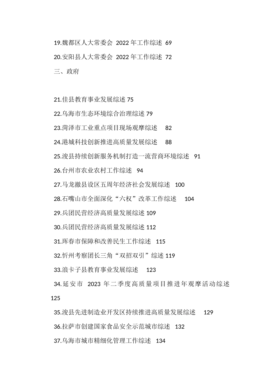 （75篇）2023年5月下半月工作总结、工作汇报、经验材料汇编_第2页