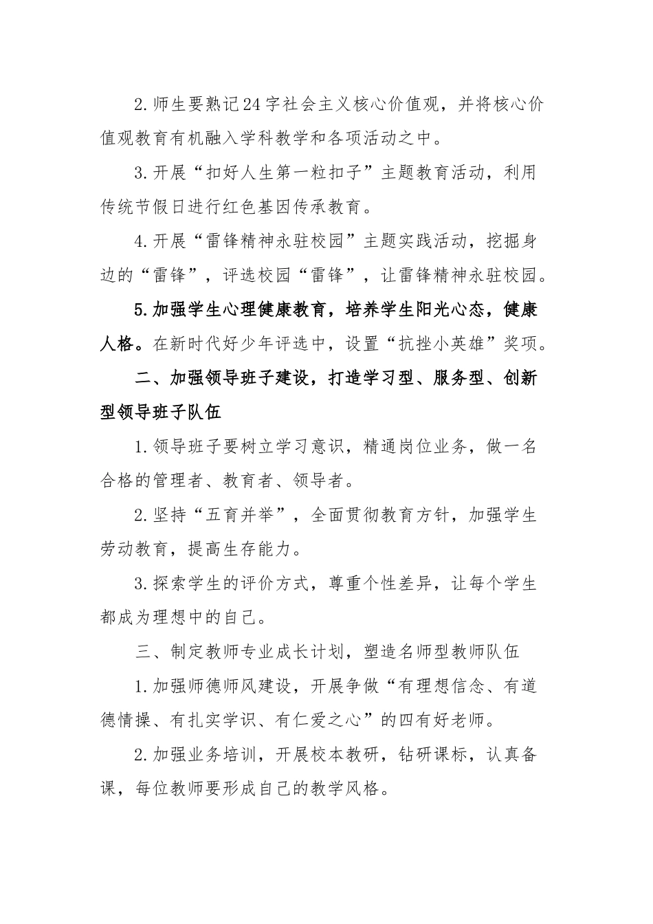 在“小学教育振兴三年攻坚行动”启动仪式上的讲话_第2页