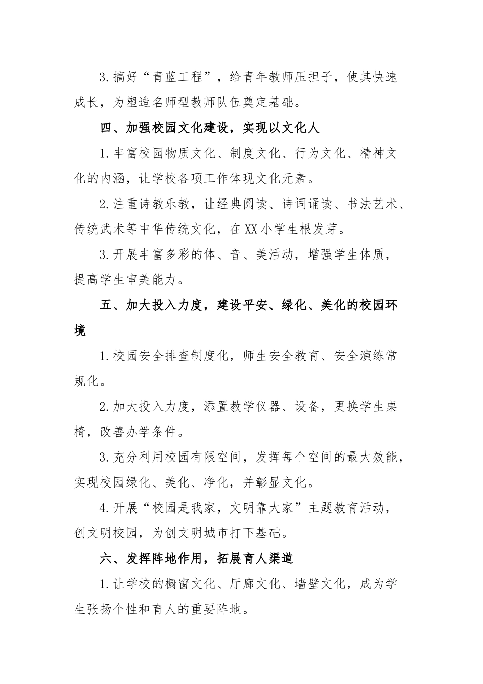 在“小学教育振兴三年攻坚行动”启动仪式上的讲话_第3页