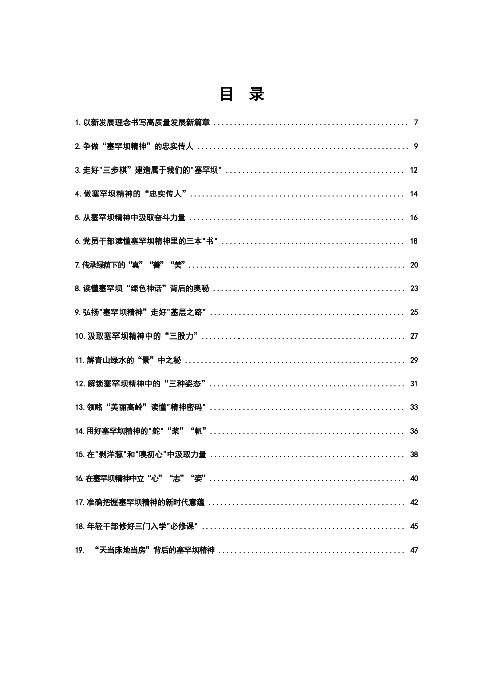 (117篇)学习塞罕坝精神心得体会汇编_第1页