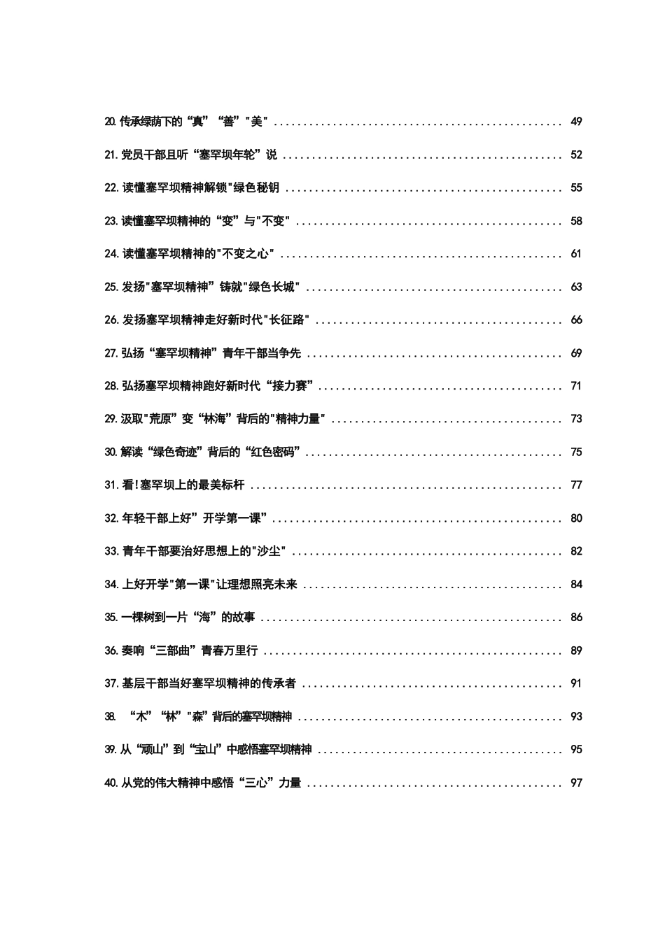 (117篇)学习塞罕坝精神心得体会汇编_第2页