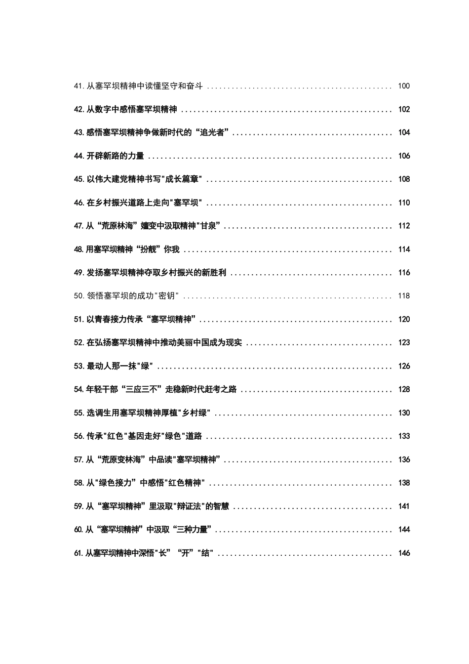 (117篇)学习塞罕坝精神心得体会汇编_第3页