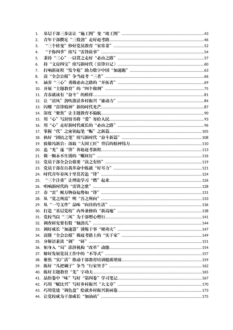 (787篇)2023年03月份重要讲话、重要会议心得体会汇编_第1页