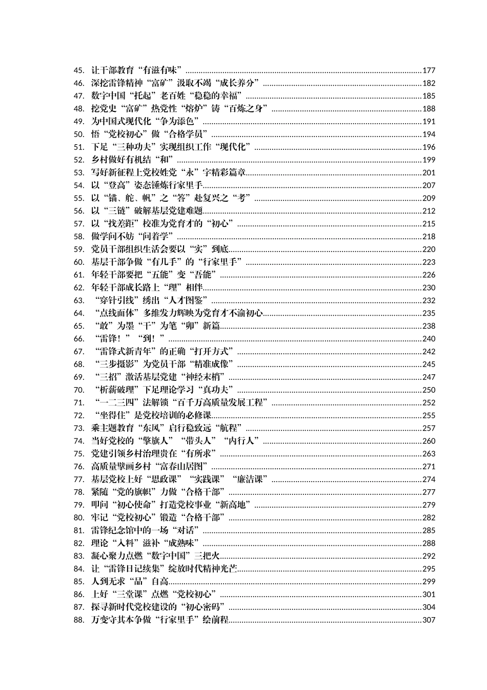 (787篇)2023年03月份重要讲话、重要会议心得体会汇编_第2页