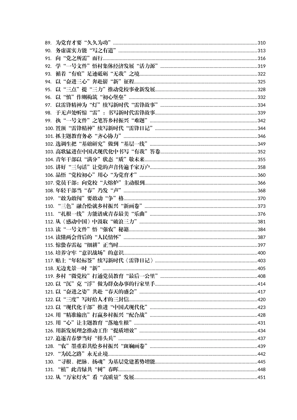 (787篇)2023年03月份重要讲话、重要会议心得体会汇编_第3页