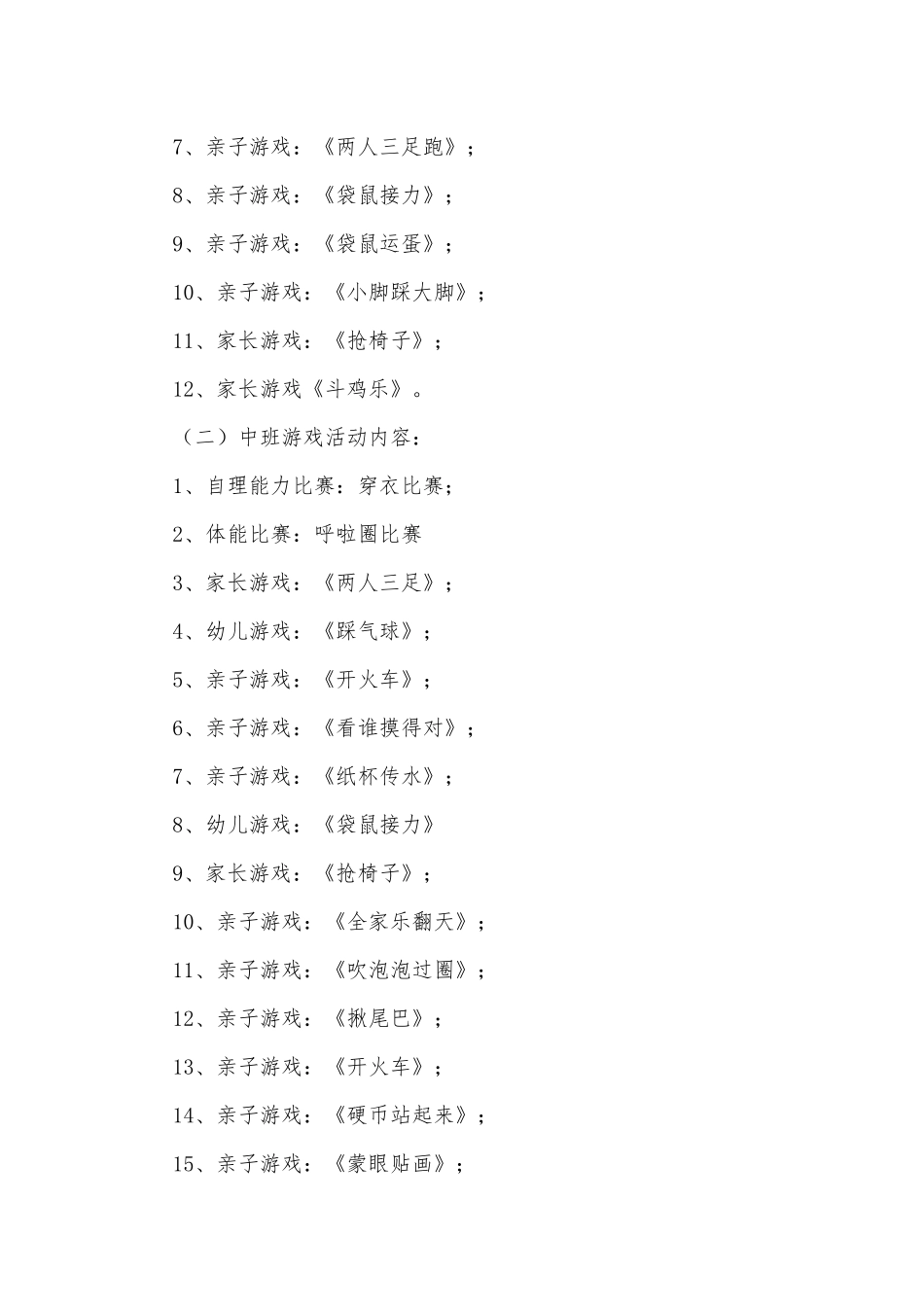 (3篇)幼儿园喜迎2023年元旦主题活动策划方案_第2页