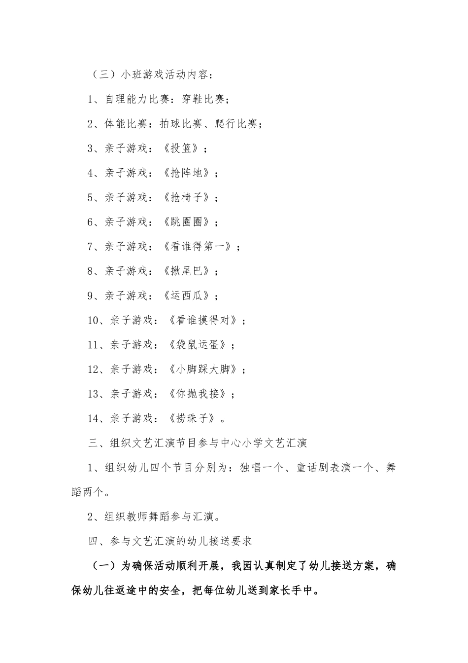 (3篇)幼儿园喜迎2023年元旦主题活动策划方案_第3页