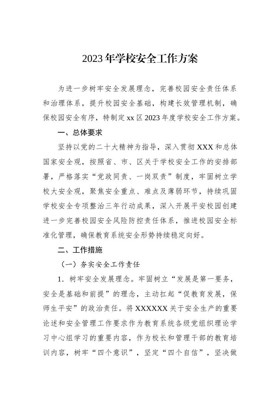 “平安校园”创建工作实施方案汇编（6篇）_第2页