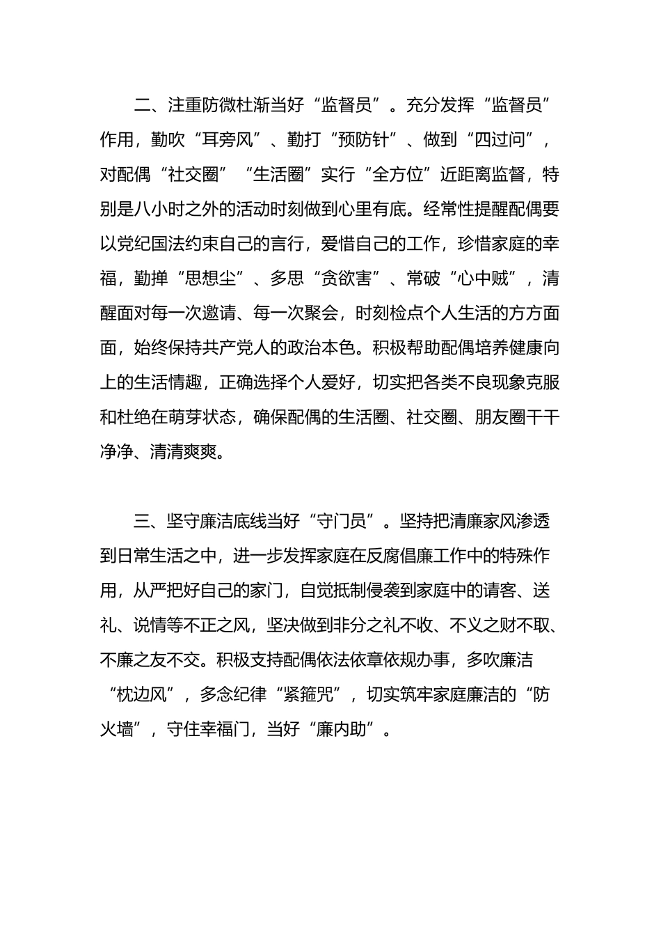 在“争当贤内助·涵养好家风”清廉家庭建设座谈会上的发言稿_第2页