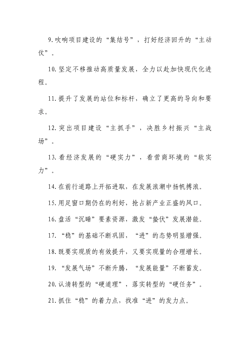 “形成产业高原”“提高经济密度”：经济发展类过渡句50例_第2页