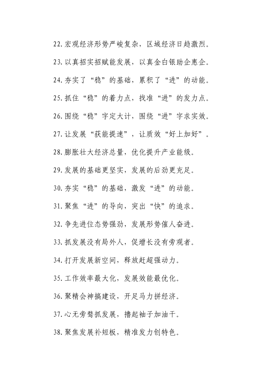 “形成产业高原”“提高经济密度”：经济发展类过渡句50例_第3页