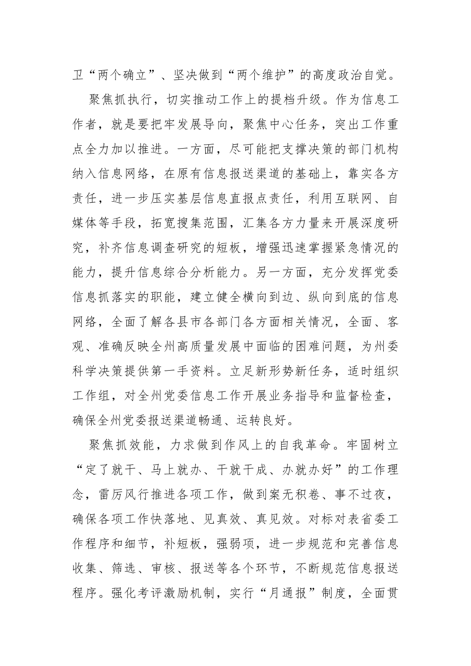 “要发展、我该谋什么”开展“三抓三促”行动专题研讨交流发言材料_第2页