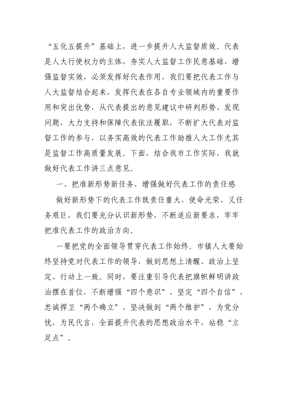 在2022年度代表工作总结表扬暨2023年度代表工作安排部署会上的讲话_第2页