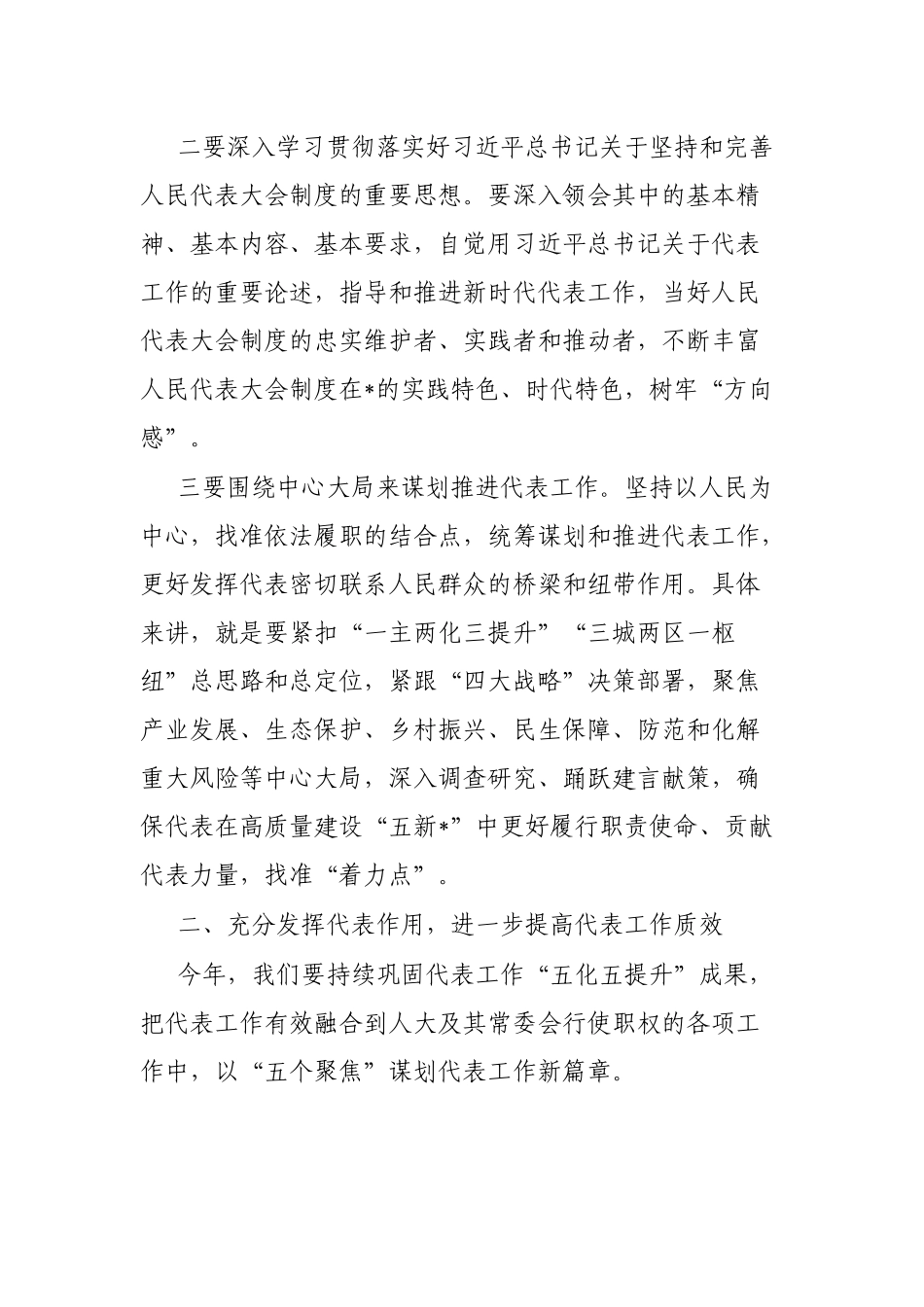 在2022年度代表工作总结表扬暨2023年度代表工作安排部署会上的讲话_第3页