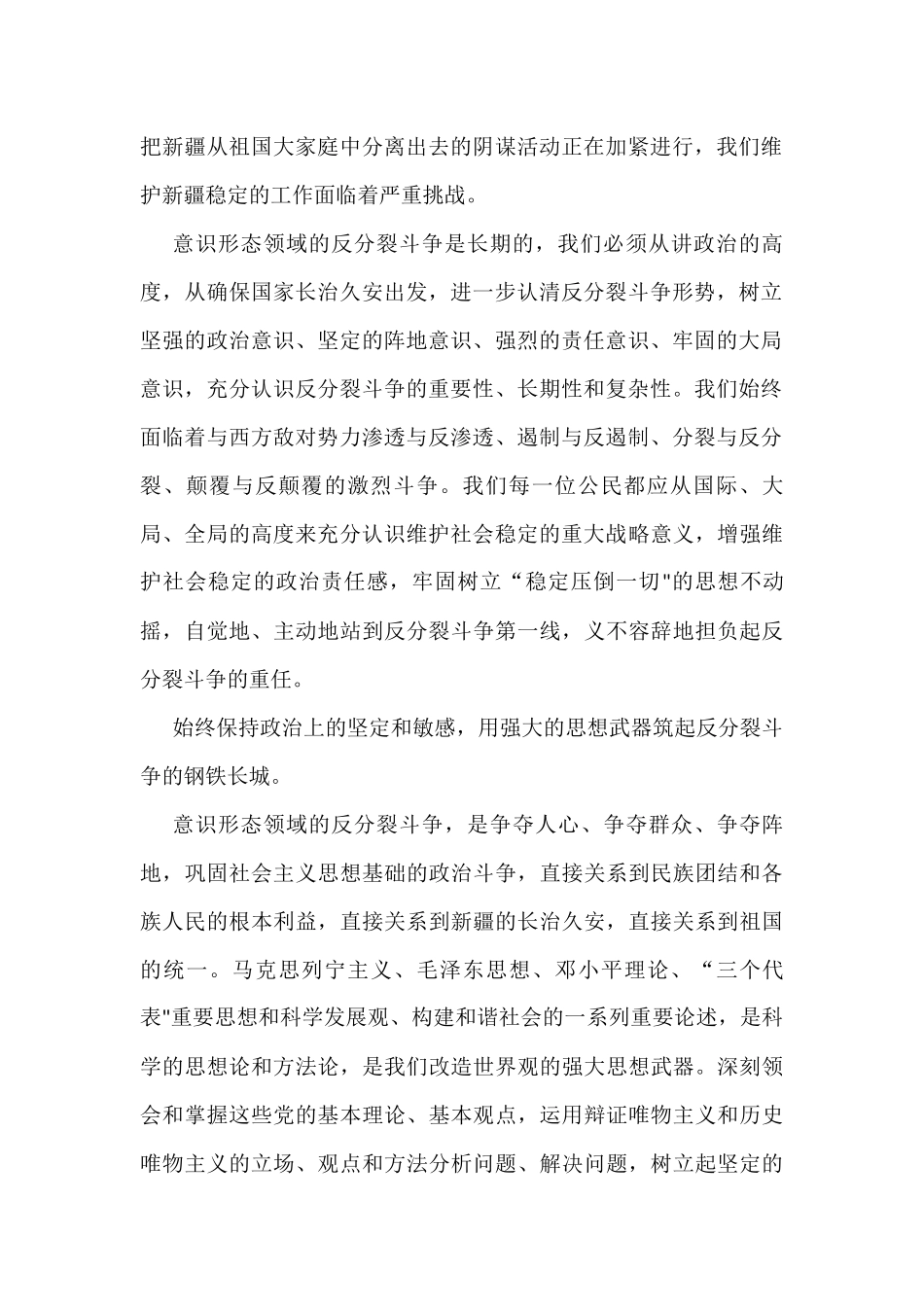 (4篇)2022年网络意识形态工作总结_第2页